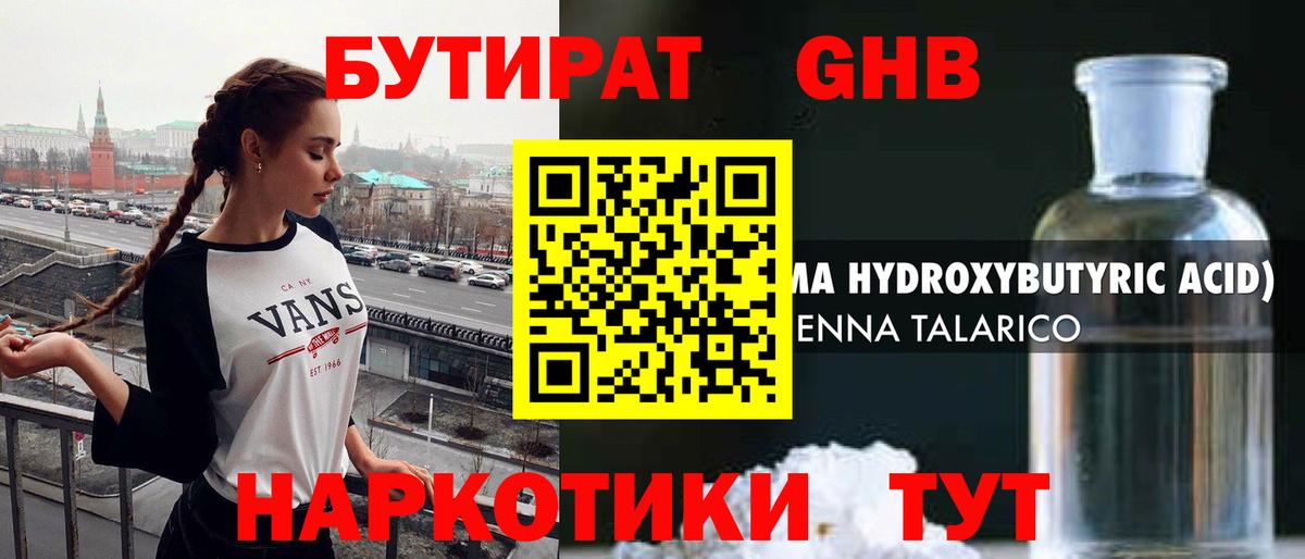 Десногорск  Бутират  Вход с VPN  Бутират жидкий экстази 