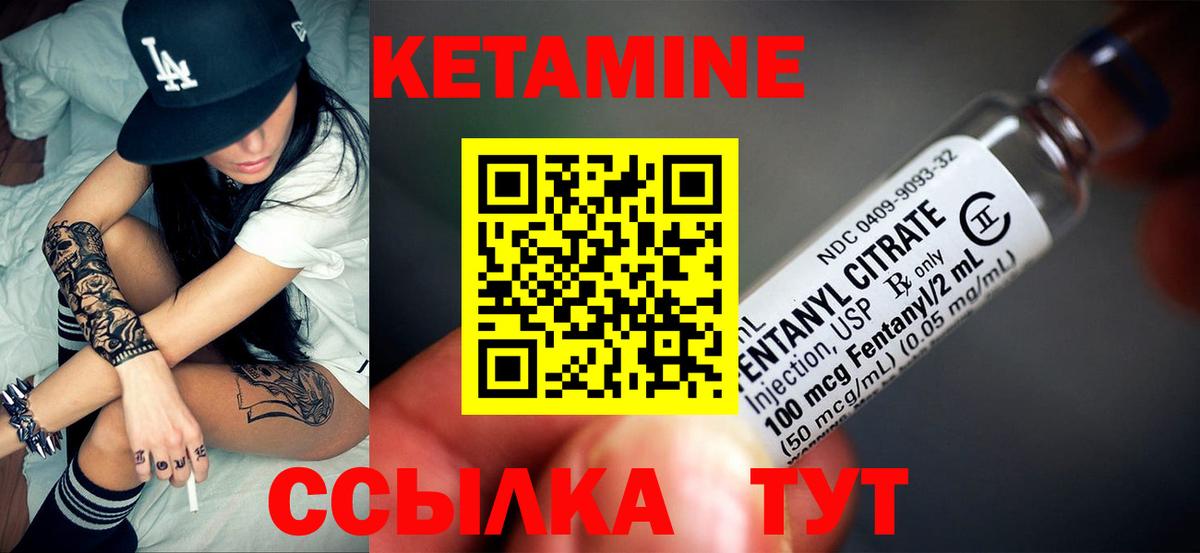 КЕТАМИН VHQ Десногорск
