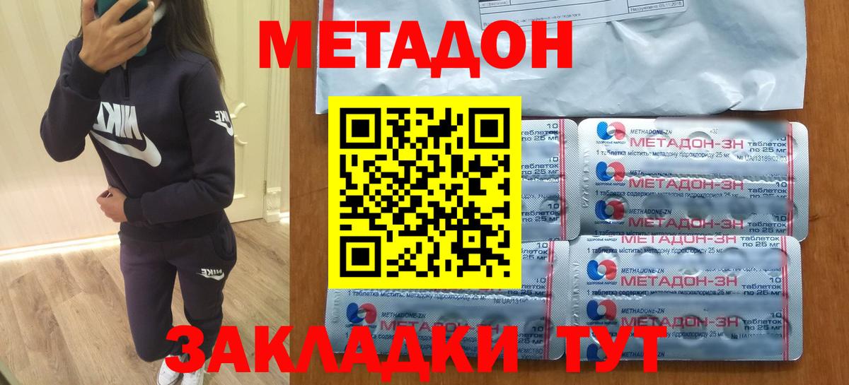 МЕТАДОН methadone Десногорск
